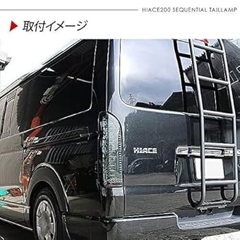 ハイエース 200系 フル LED テールランプ シーケンシャル ウインカー 信玄 ハイエース 200系 LED テールランプ テールライト